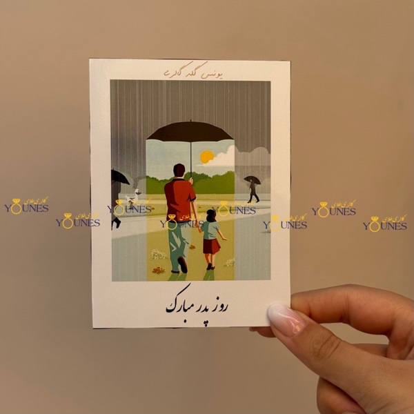 روز پدر مبارک4